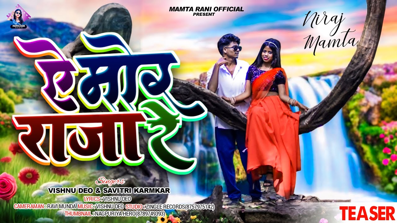 AE MOR RAJA RE COMING SOON VIDEO 2025//SINGER VISHNU DEO AND SAVITRI KARMKAR 