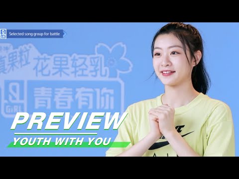 E12 Preview: Trainees face challenges while training 第12期预告：训练生排练状况百出？ | Youth With You青春有你2|  iQIYI