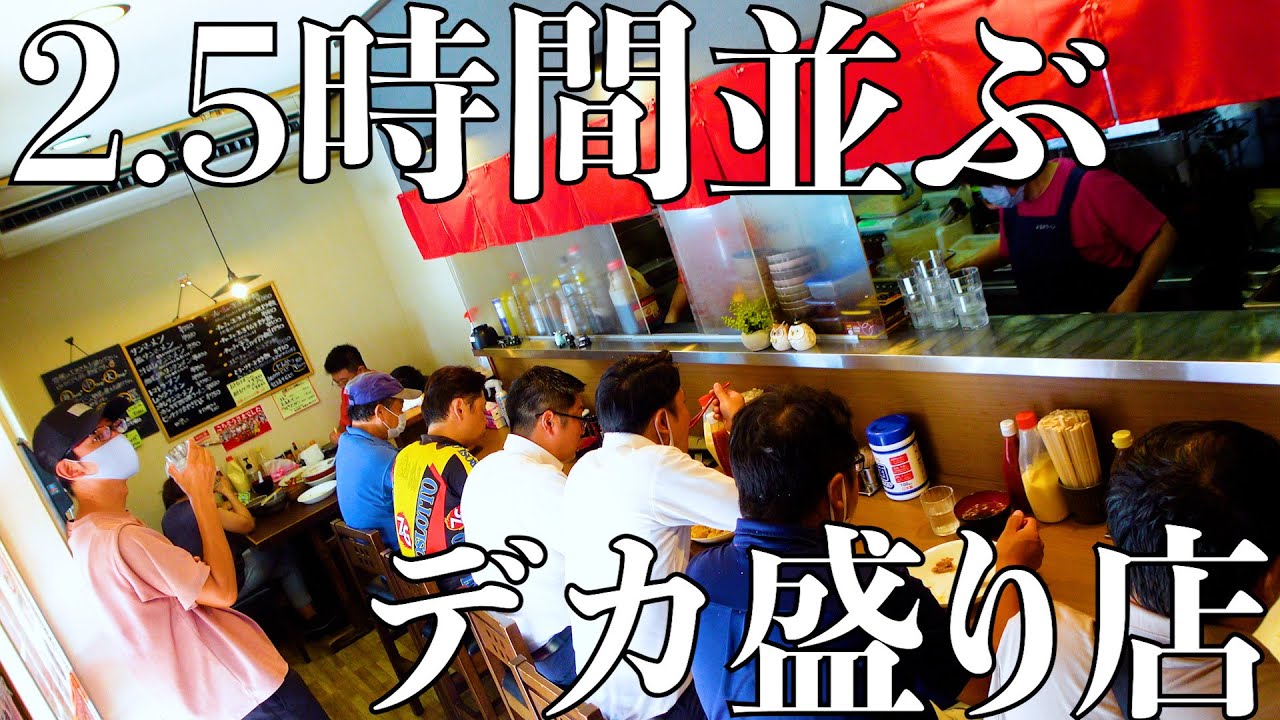 【超行列】トロふわデカ盛りチャーハンは900グラムまで激安の同一価格!忙しすぎて5時から22時まで夫婦二人三脚で働く人気店 Big fried rice Ramen