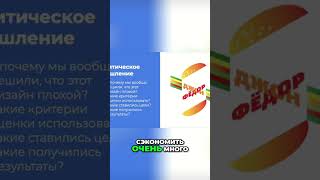 Плохой дизайн? Логотип John Feder принес миллионы! #shorts