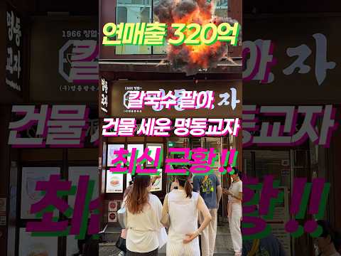 명동칼국수 동춘점