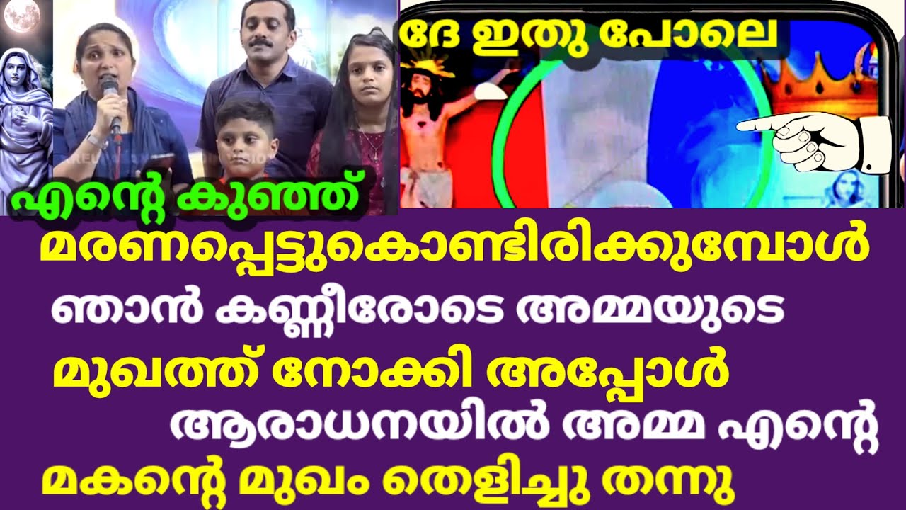 എന്റെ കുഞ്ഞ് മരണപ്പെട്ടുകൊണ്ടിരിക്കുമ്പോൾ ഞാൻ കണ്ണീരോടെ അമ്മയുടെ മുഖത്ത് നോക്കി അപ്പോൾ ആരാധനയിൽ
