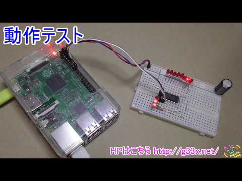 Raspberry Pi + Pythonで74HC238を制御してみた / Lチカの次にやりたい回路