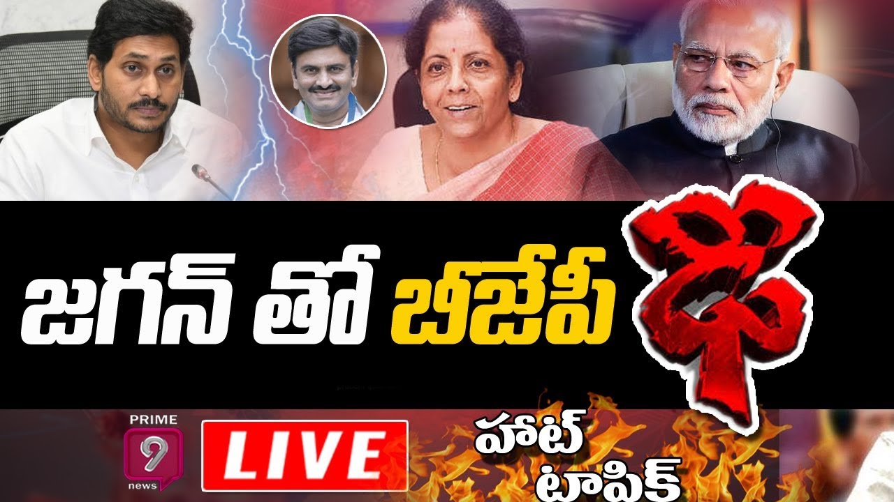 జగన్ తో బీజేపీ ఢీ | Hot Topic with Dinakar | Prime9 News Live