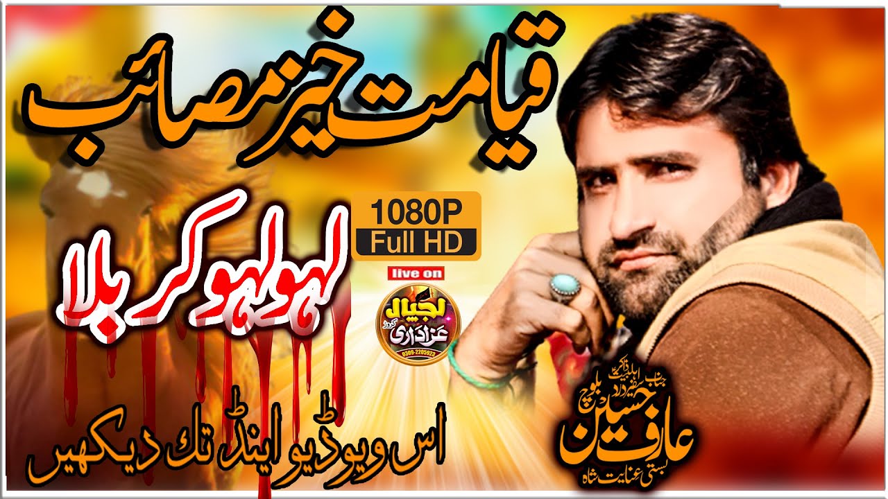 Zakir Arif Hussain baloch Salna  Majlis e Aza 16 Shewal Bamaqam Basti Atlera NZD Karor 2022