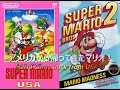 スーパーマリオUSA（FC版） ノーミスクリア / Super Mario Bros. 2 (NES) No miss Cl…