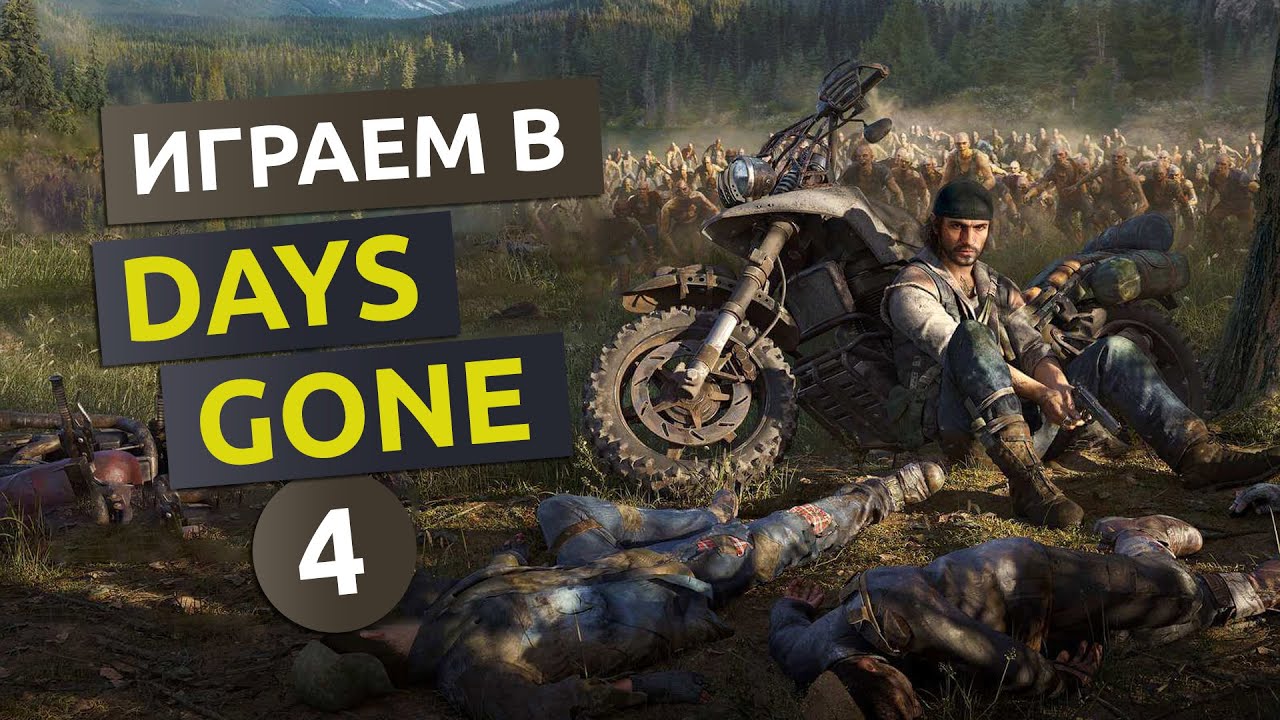 Days gone лагерь железного майка карта