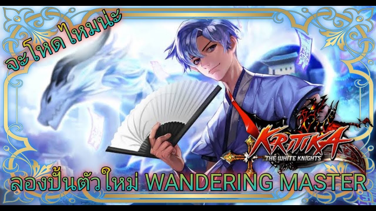 kritika ตัวละคร  New Update  Kritika : ลองปั้นตัวใหม่💞 Wandering Master 💕 มหาบัณฑิตพเนจร  Mobile