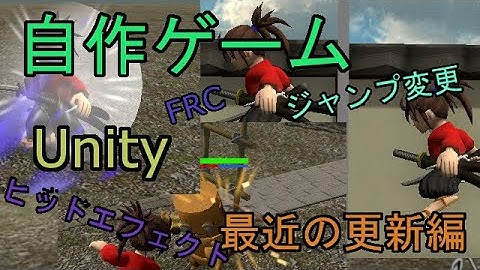 自作！！3DアクションゲームPart12（更新編）【Unity】【ゆっくり】
