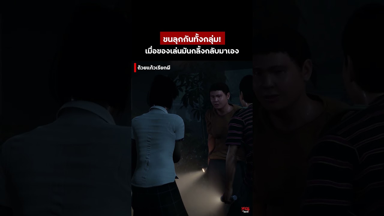 ล่าท้าผี โรงเรียนร้าง! Part.1 | หลอนไดอารี่