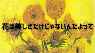 【オリジナル曲】黒い太陽(ゴッホのひまわりより) 【初音ミク】