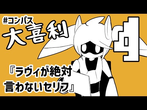 【ひとりで】コンパス大喜利【4】【#コンパス】