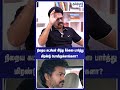 நிறைய கட்சிகள் இந்த ரீல்ஸை பார்த்து மிரண்டு போயிருக்காங்களா?😱 CM Vijay | #shorts