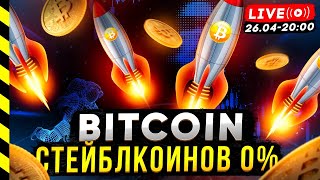 БИТКОИН. КУПИЛ НА ВСЕ КРИПТОВАЛЮТУ.