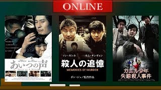 【韓国三大未解決事件】華城事件、 イ・ヒョンホ君誘拐事件、カエル少年失踪事件