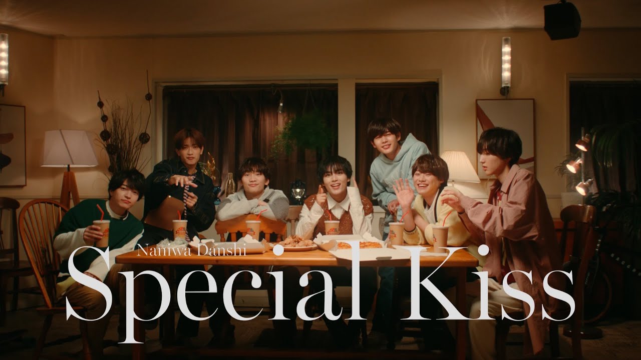 K♡　なにわ男子 Naniwa Danshi (w/English Subtitles!) Special Kiss [Music