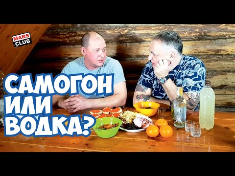 Водка или самогон? Что лучше?