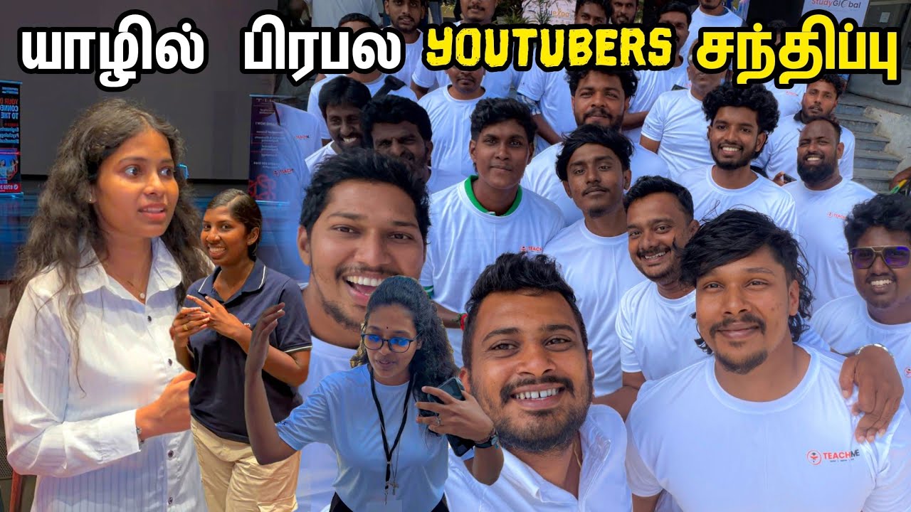 5 வருடங்களுக்கு பிறகு யாழில் ஒன்று சேர்ந்த Youtubers / Tamilbros
