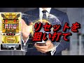 <沖ドキ!GOLD(ゴールド)>朝イチ リセット後の狙い方