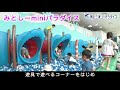 【みとしー公式】みとしーの見どころ紹介!!
