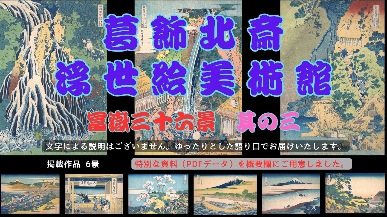 Katsushika Hokusai Ukiyo-e Museum: From the turbulent waters of