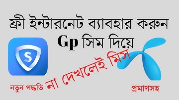 Gp free net Update Use SkyVpn | Bangla | with prove | Grameenphon free internet Update |
