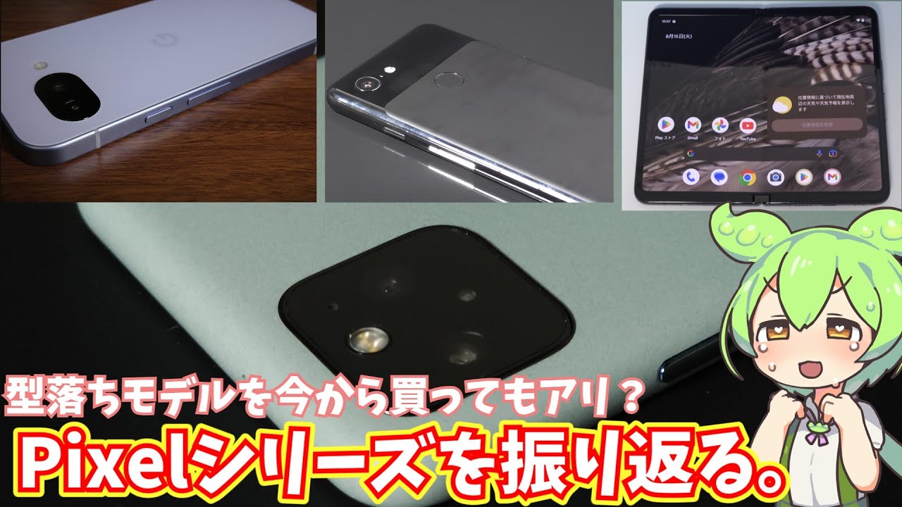 Pixelシリーズの思い出を振り返りつつ2025年時点の中古相場をチェック