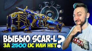 РУЛЕТКА С НОВОЙ SCAR-L ХЕКСКРИСТАЛЛОМ / PUBG MOBILE