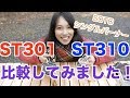 キャンプ向きシングルバーナーST-301とST-310を比べてみました。