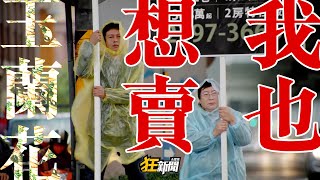 【0509】卡提諾狂新聞 #218