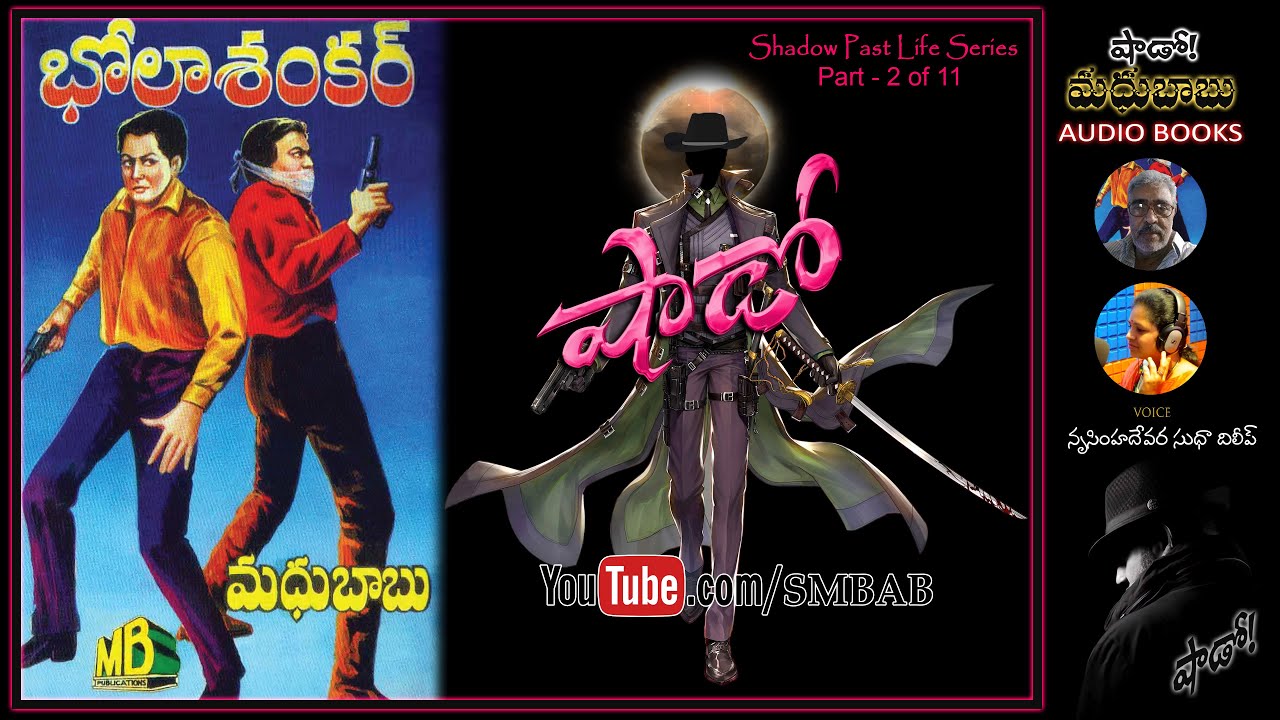 భోళాశంకర్ Part 2 Bholashankar Novel SMBAB