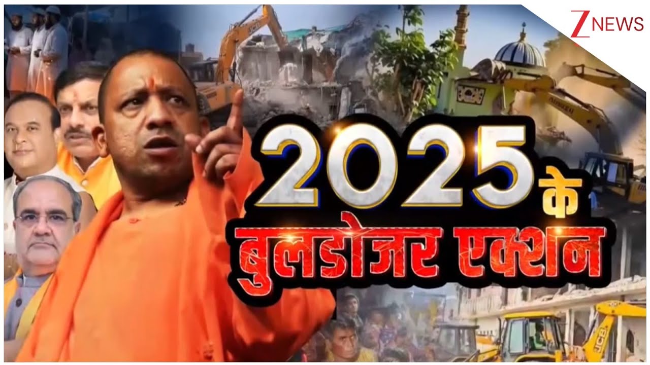 Bulldozer Action In UP: 2025 के ब्लॉकबस्टर बुलडोजर एक्शन | Breaking News | CM Yogi | Hindi News