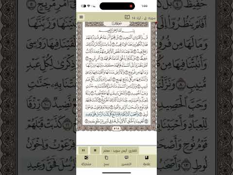 سورة ق من 1 إلى 15 تكرار ثلاث مرات أيمن السويد