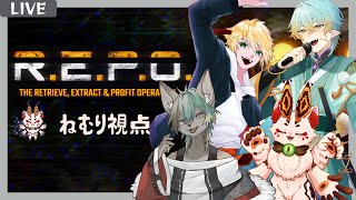 【R.E.P.O.】うぉ～～～れぽオモロい！！【VTuber/蚕鵺ねむり】