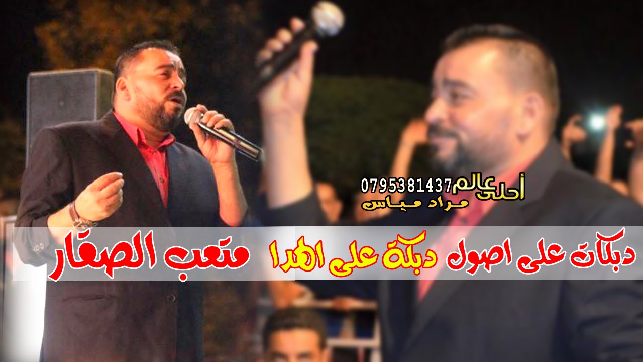 دبكات على الاصول 2016 الفنان متعب الصقار | دبكة عالهدا