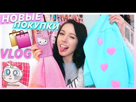 видео: ☆彡Kawaii HAUL!!!.:* /Что в моем холодильнике? #НЕДЕЛЯВЛОГОВ