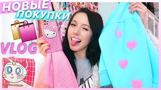 ☆彡Kawaii HAUL!!!.:* /Что в моем холодильнике? #НЕДЕЛЯВЛОГОВ