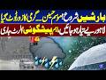 Heavy Rain Prediction In Lahore | Weather Update | Rain Alert | Breaking News  Dunya news