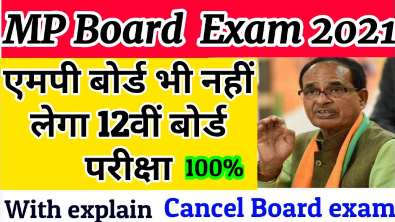 MP board exam news today | mp board 12th exam news today | mp 12th board exam news|board exam news