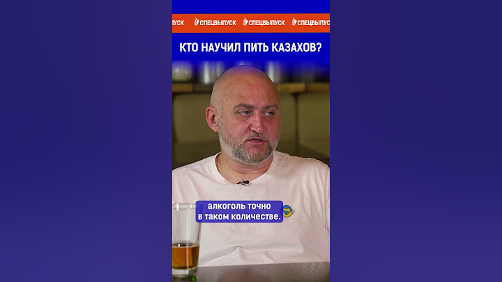 Кто научил пить казахов? Полный выпуск по ссылке в комментариях