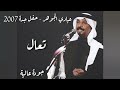عبادي الجوهر تعال حفل جدة 2007