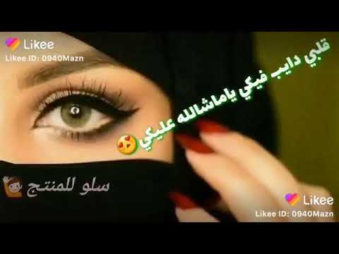 قلبي دايب فيكي يا ما شا الله عليكي