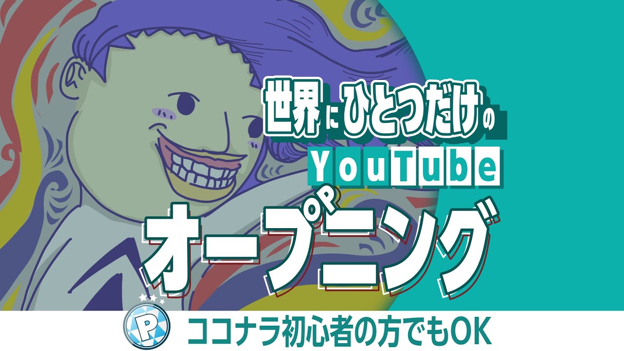 ココナラ Youtubeのオープニング エンディング作ります 漫画やイラストアニメーションでyoutu Portalfield News