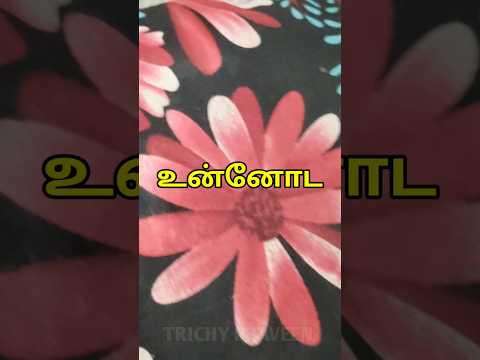 ❤️❤️ உன்னை பிரிஞ்சிருக்க என்னால் முடியல ❤️❤️ love கவிதை by trichy praveen kavithaikal