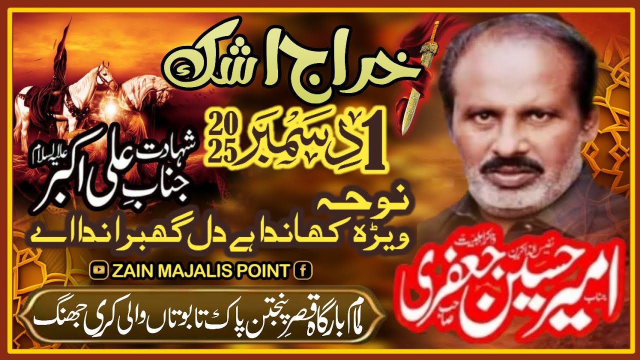 zakir Ameer Hussain Jafri | Masaib ALI AKBAR a.s | 1 Dec 2025 | Tabutan Wali Kri Jhang