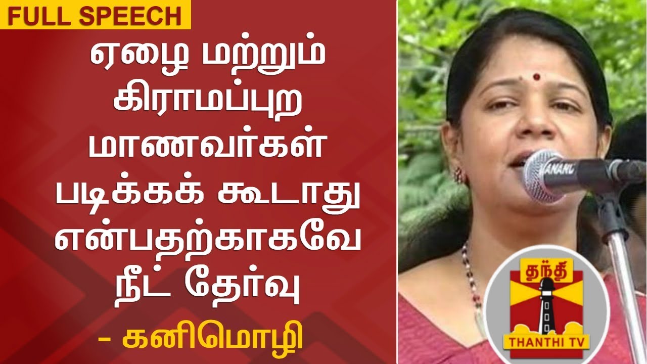DMK MP Kanimozhi Speech during NEET Protest held at Chennai | Thanthi TV