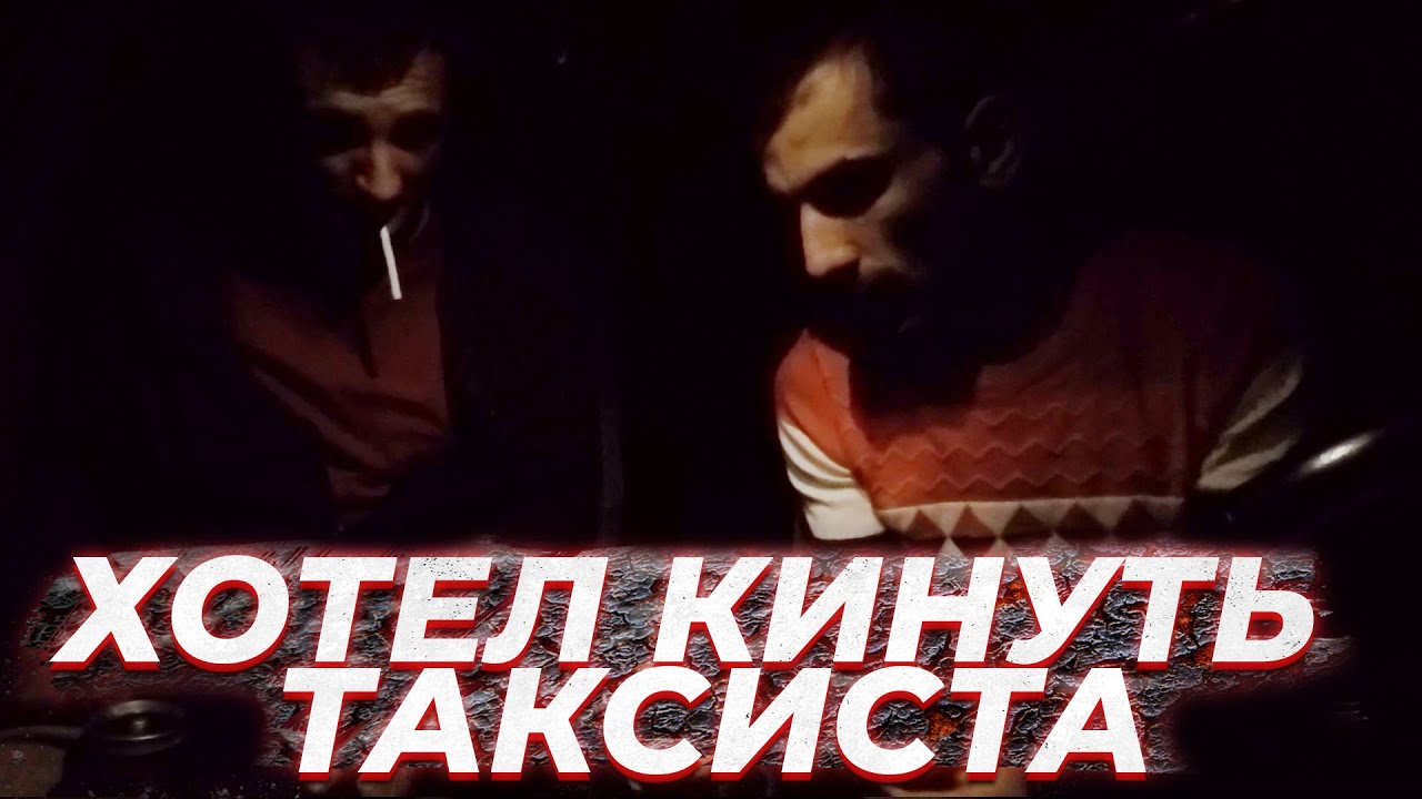 Смотреть фильм Однажды в такси в хорошем качестве онлайн на сайте taxi-co.ru
