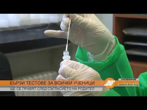 Видео: Как да се тествам за чревни протозози