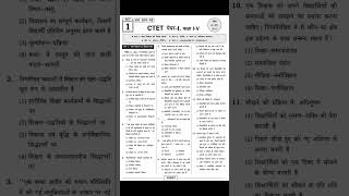 CTET - paper - 1 ,Class - 1 '5 || Solved Paper 2011- 2026 February #answerkey