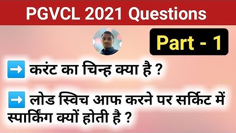 Pgvcl / pgvcl paper solutions 2021 / pgvcl junior assistant exam preparation / pgvcl Exam date